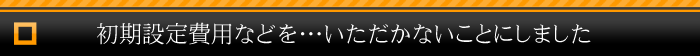 携帯サーチ SEADA 金額